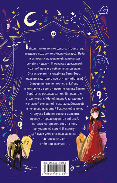 Изображение товара Книга Эксмо Дело об ожившем мертвеце (Клеверли С.)