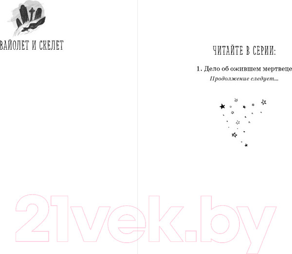 Изображение товара Книга Эксмо Дело об ожившем мертвеце (Клеверли С.)