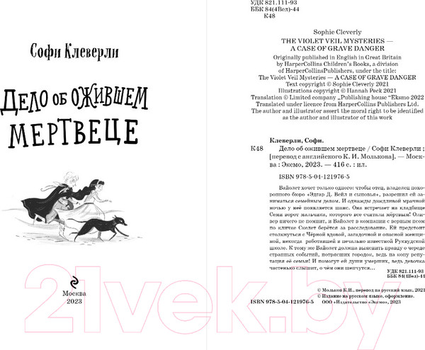 Изображение товара Книга Эксмо Дело об ожившем мертвеце (Клеверли С.)