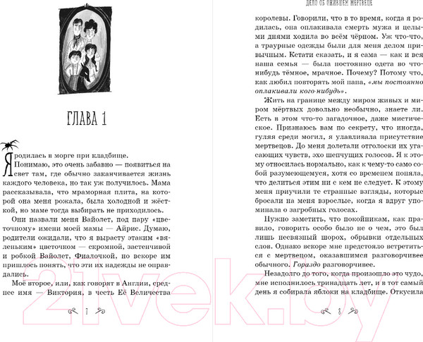 Изображение товара Книга Эксмо Дело об ожившем мертвеце (Клеверли С.)