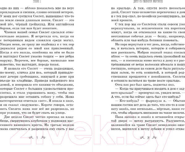 Изображение товара Книга Эксмо Дело об ожившем мертвеце (Клеверли С.)