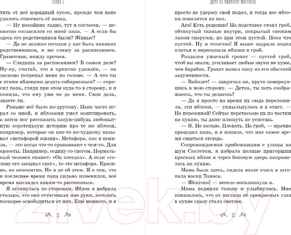 Изображение товара Книга Эксмо Дело об ожившем мертвеце (Клеверли С.)