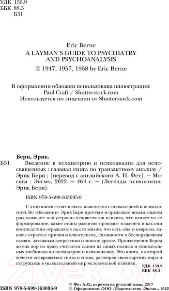 Изображение товара Книга Бомбора Введение в психиатрию и психоанализ для непосвященных (Берн Э.)
