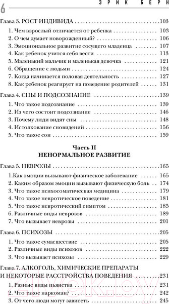 Изображение товара Книга Бомбора Введение в психиатрию и психоанализ для непосвященных (Берн Э.)