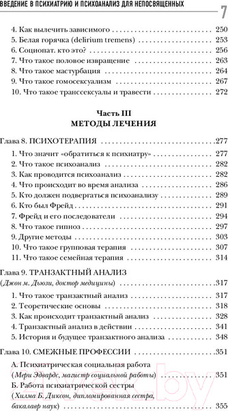 Изображение товара Книга Бомбора Введение в психиатрию и психоанализ для непосвященных (Берн Э.)
