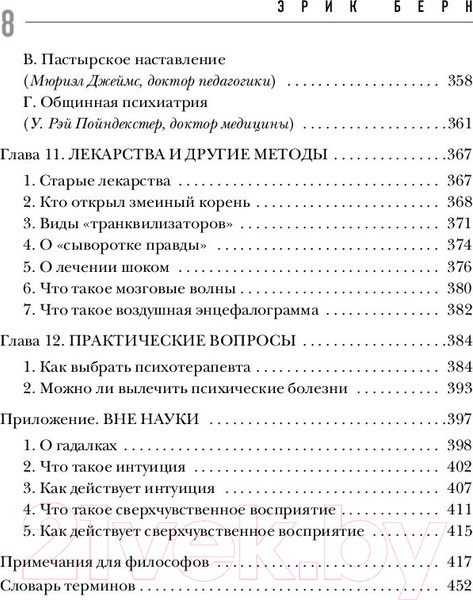 Изображение товара Книга Бомбора Введение в психиатрию и психоанализ для непосвященных (Берн Э.)