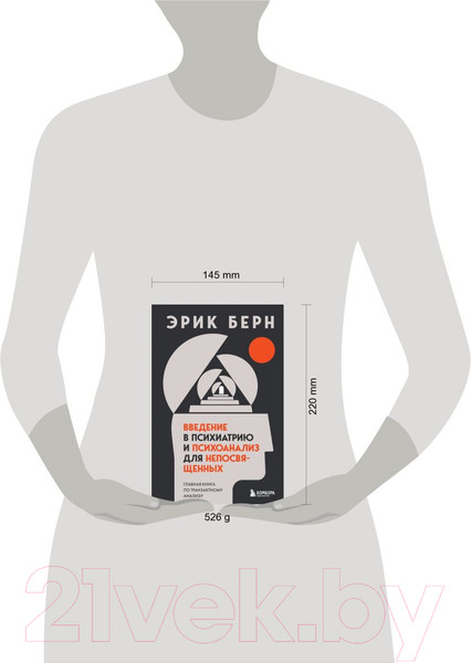Изображение товара Книга Бомбора Введение в психиатрию и психоанализ для непосвященных (Берн Э.)