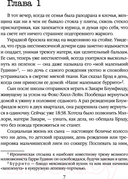 Изображение товара Книга Эксмо Прячься (Пинтер Дж.)