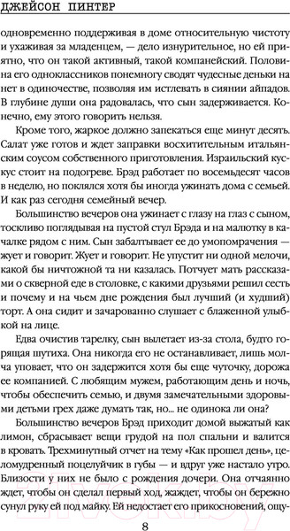 Изображение товара Книга Эксмо Прячься (Пинтер Дж.)