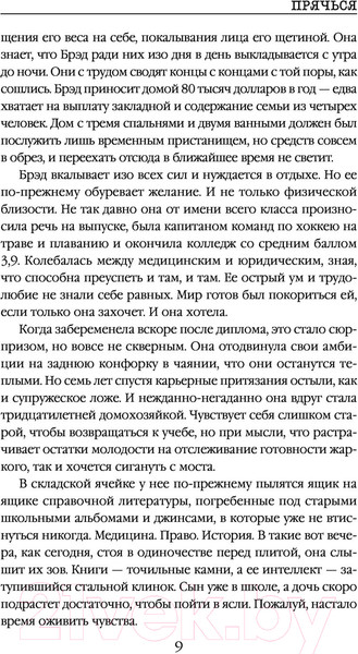 Изображение товара Книга Эксмо Прячься (Пинтер Дж.)