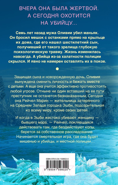 Изображение товара Книга Эксмо Прячься (Пинтер Дж.)