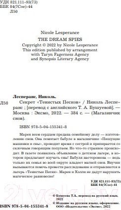 Изображение товара Книга Эксмо Секрет тенистых песков (Лесперанс Н.)