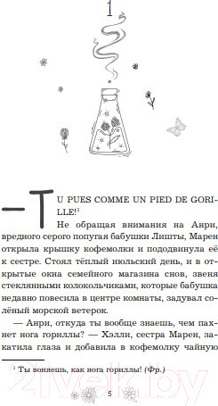 Изображение товара Книга Эксмо Секрет тенистых песков (Лесперанс Н.)