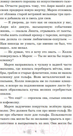 Изображение товара Книга Эксмо Секрет тенистых песков (Лесперанс Н.)