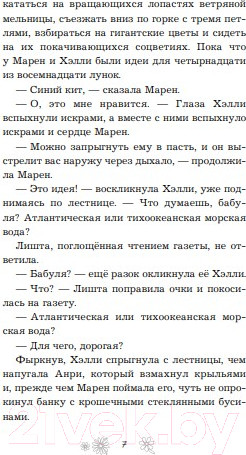 Изображение товара Книга Эксмо Секрет тенистых песков (Лесперанс Н.)