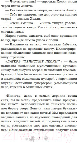Изображение товара Книга Эксмо Секрет тенистых песков (Лесперанс Н.)