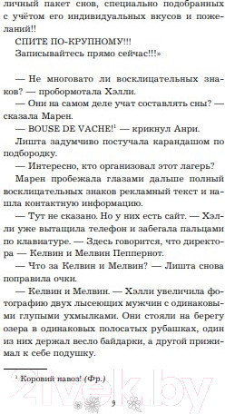 Изображение товара Книга Эксмо Секрет тенистых песков (Лесперанс Н.)