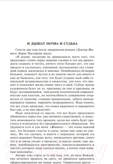 Изображение товара Книга Эксмо Доктор Живаго (Пастернак Б.)