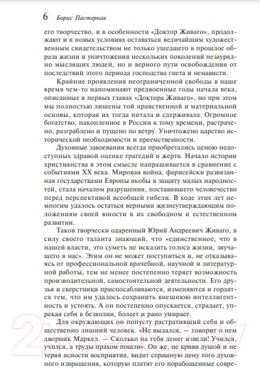Изображение товара Книга Эксмо Доктор Живаго (Пастернак Б.)