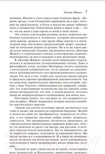 Изображение товара Книга Эксмо Доктор Живаго (Пастернак Б.)