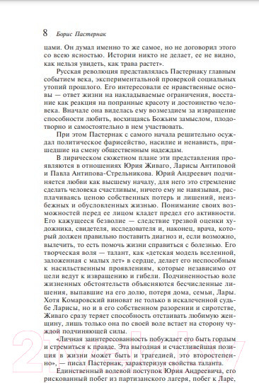 Изображение товара Книга Эксмо Доктор Живаго (Пастернак Б.)