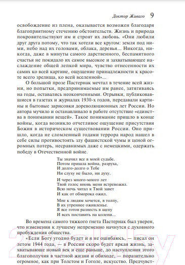 Изображение товара Книга Эксмо Доктор Живаго (Пастернак Б.)