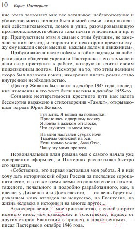 Изображение товара Книга Эксмо Доктор Живаго (Пастернак Б.)