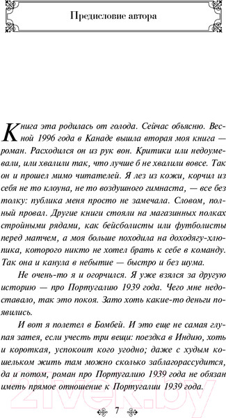 Изображение товара Художественная книга Эксмо Жизнь Пи / 9785041739133 (Мартел Я.)