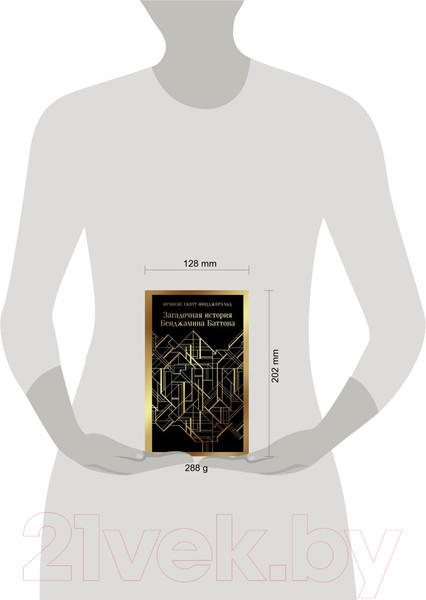 Изображение товара Книга Эксмо Загадочная история Бенджамина Баттона (Фицджеральд Ф.)