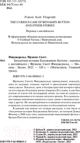 Изображение товара Книга Эксмо Загадочная история Бенджамина Баттона (Фицджеральд Ф.)