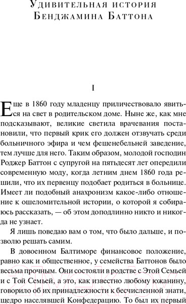 Изображение товара Книга Эксмо Загадочная история Бенджамина Баттона (Фицджеральд Ф.)