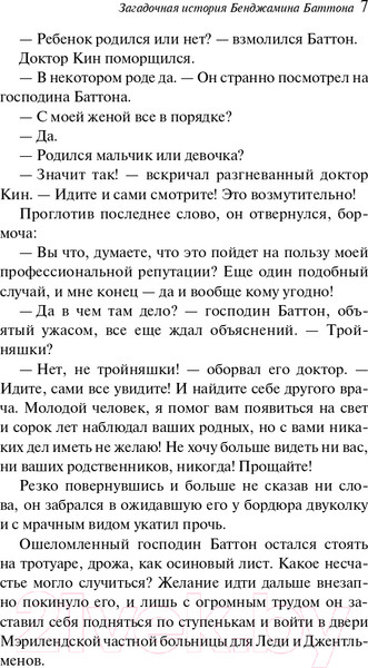 Изображение товара Книга Эксмо Загадочная история Бенджамина Баттона (Фицджеральд Ф.)