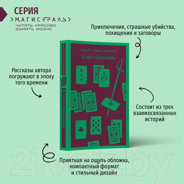 Изображение товара Книга Эксмо Клуб самоубийц (Стивенсон Р.)