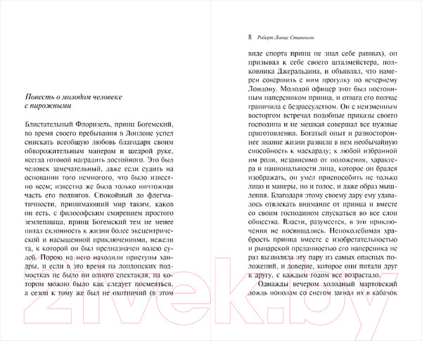 Изображение товара Книга Эксмо Клуб самоубийц (Стивенсон Р.)