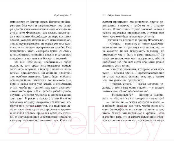 Изображение товара Книга Эксмо Клуб самоубийц (Стивенсон Р.)
