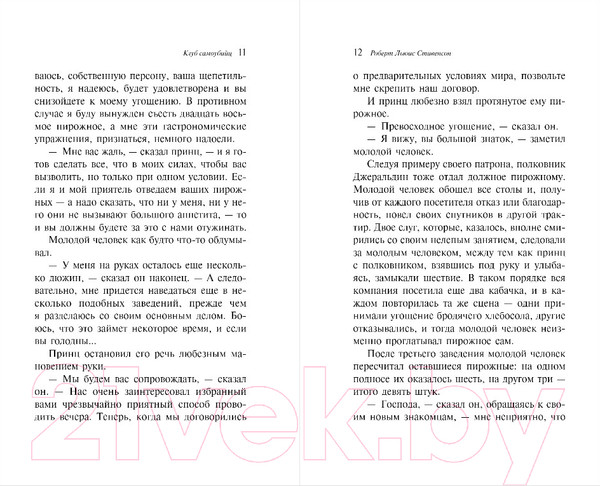Изображение товара Книга Эксмо Клуб самоубийц (Стивенсон Р.)