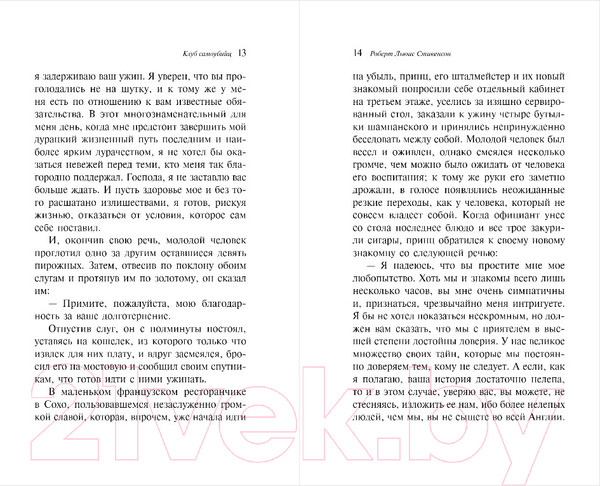 Изображение товара Книга Эксмо Клуб самоубийц (Стивенсон Р.)