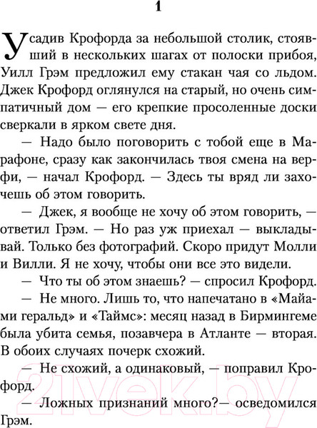 Изображение товара Книга Эксмо Красный дракон (Харрис Т.)