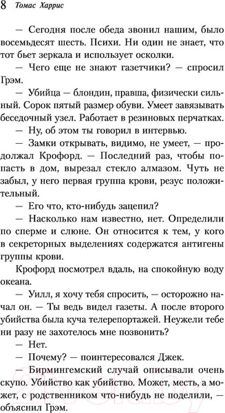 Изображение товара Книга Эксмо Красный дракон (Харрис Т.)