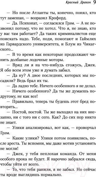 Изображение товара Книга Эксмо Красный дракон (Харрис Т.)