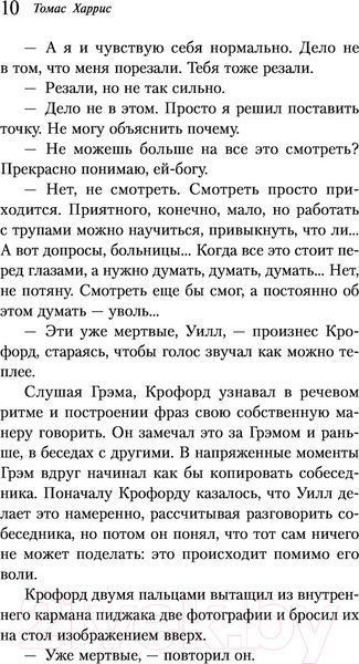 Изображение товара Книга Эксмо Красный дракон (Харрис Т.)