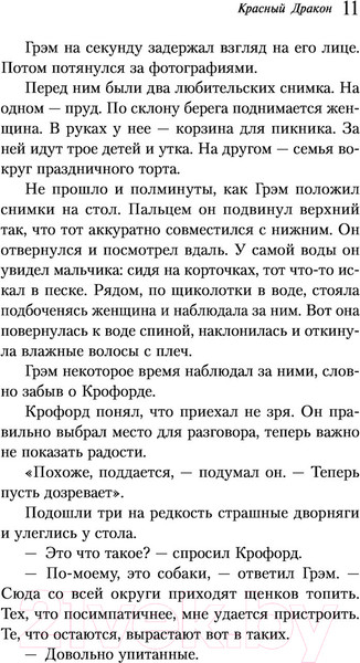 Изображение товара Книга Эксмо Красный дракон (Харрис Т.)