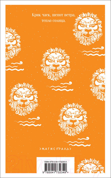 Изображение товара Книга Эксмо Львы Сицилии. Сага о Флорио (Аучи С.)