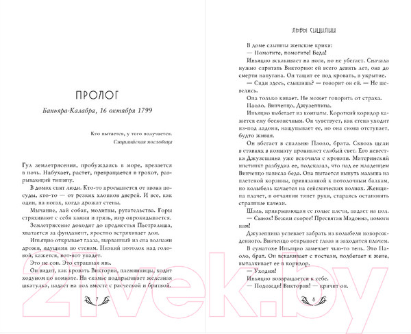 Изображение товара Книга Эксмо Львы Сицилии. Сага о Флорио (Аучи С.)