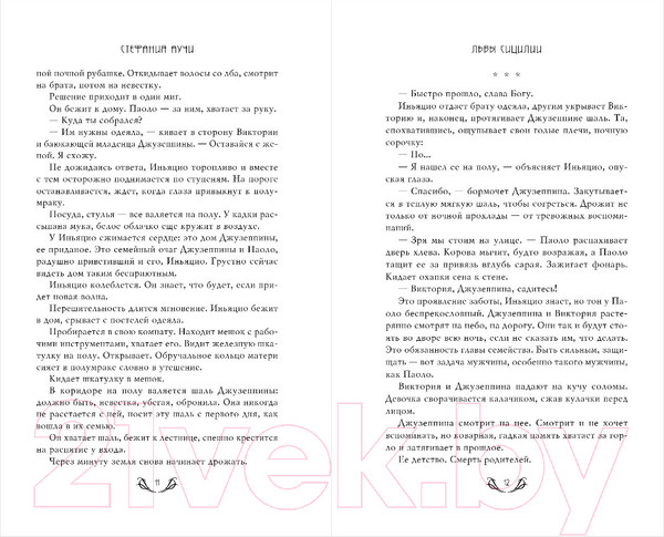 Изображение товара Книга Эксмо Львы Сицилии. Сага о Флорио (Аучи С.)