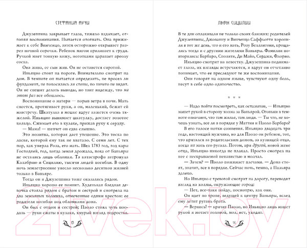 Изображение товара Книга Эксмо Львы Сицилии. Сага о Флорио (Аучи С.)