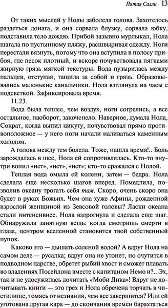 Изображение товара Книга Эксмо Пятая Салли (Киз Д.)