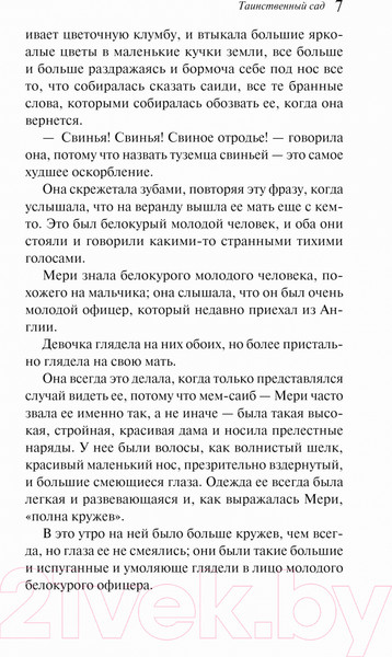 Изображение товара Книга Эксмо Таинственный сад (Бернетт Ф.)