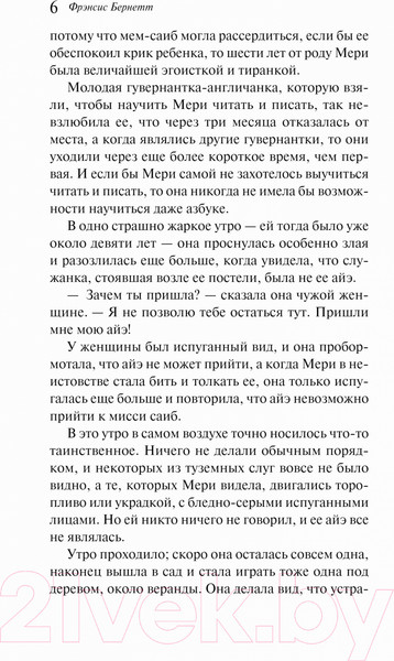 Изображение товара Книга Эксмо Таинственный сад (Бернетт Ф.)