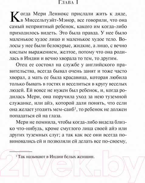 Изображение товара Книга Эксмо Таинственный сад (Бернетт Ф.)
